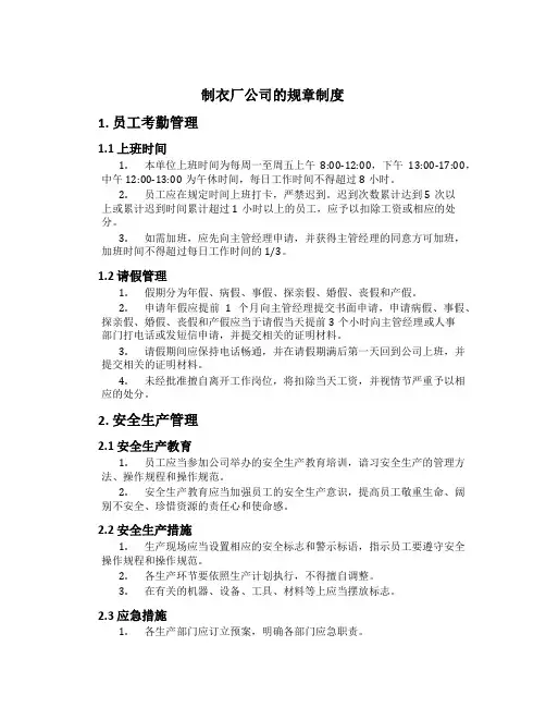 制衣厂公司的规章制度