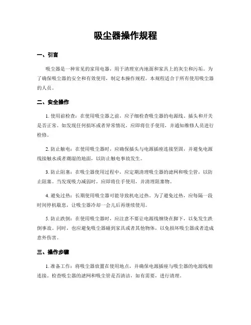 吸尘器操作规程