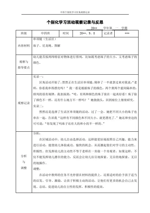 中班个别化学习区角观察记录
