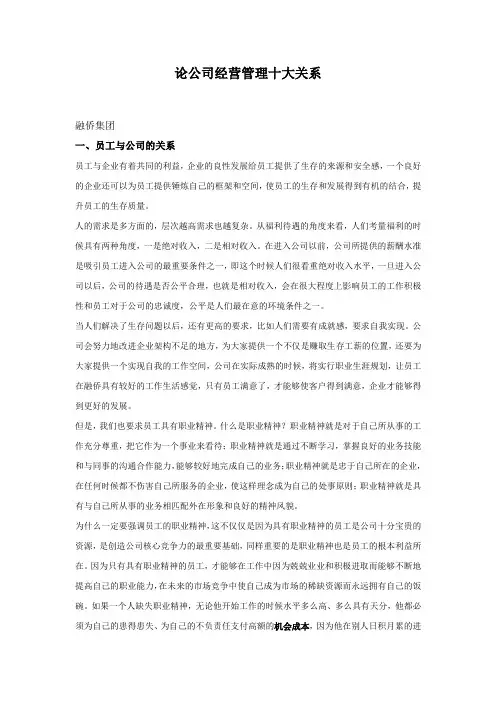 论公司经营管理十大关系