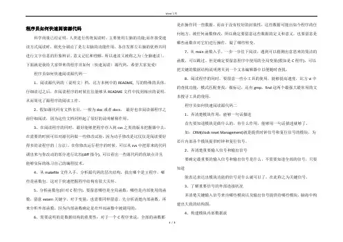 程序员如何快速阅读源代码