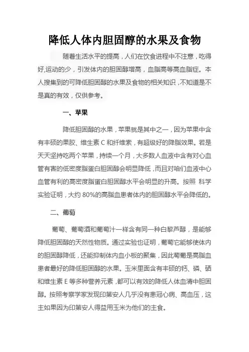 降低人体内胆固醇的水果及食物