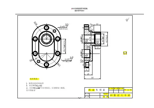 机械制图零件图集——箱体 