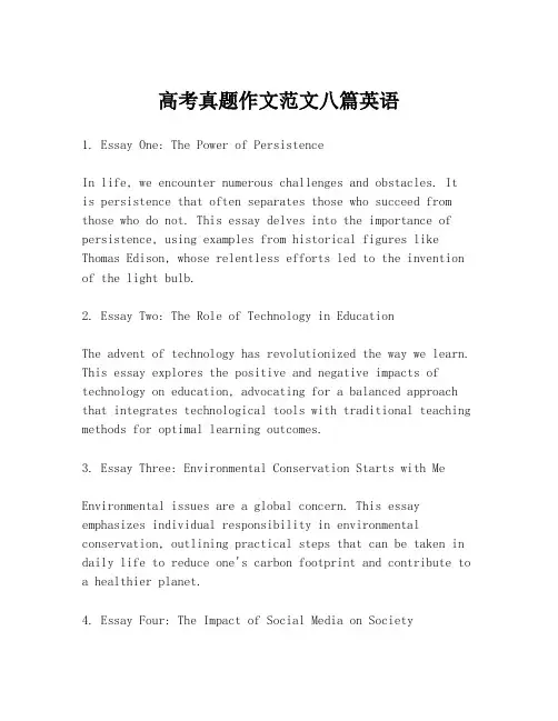 高考真题作文范文八篇英语