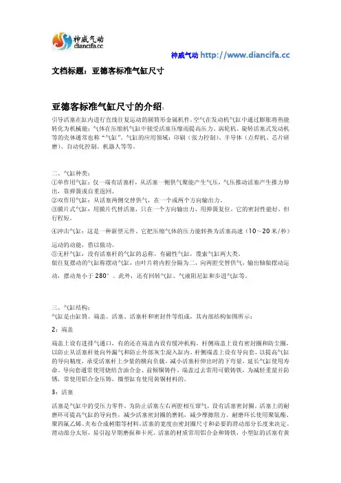 亚德客标准气缸尺寸