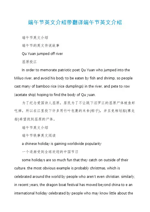 端午节英文介绍带翻译端午节英文介绍