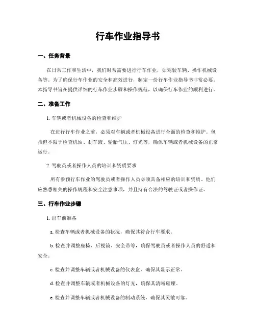 行车作业指导书