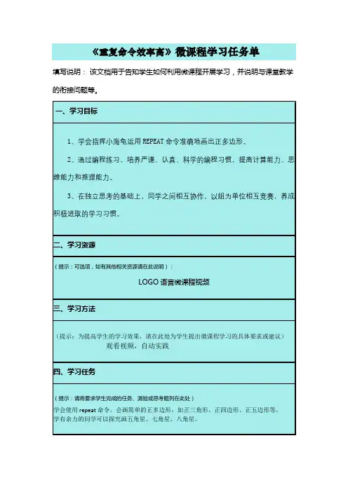 《重复命令效率高》微课程学习任务单