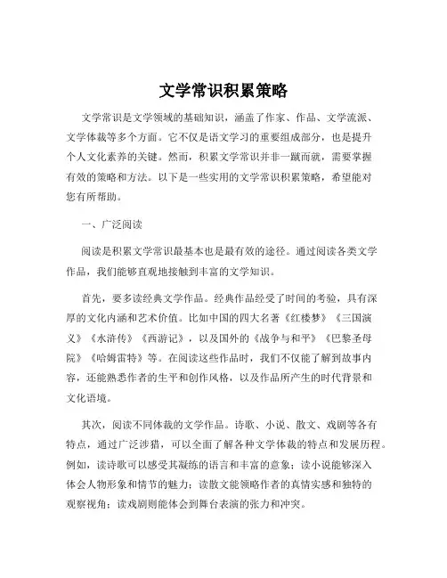 文学常识积累策略