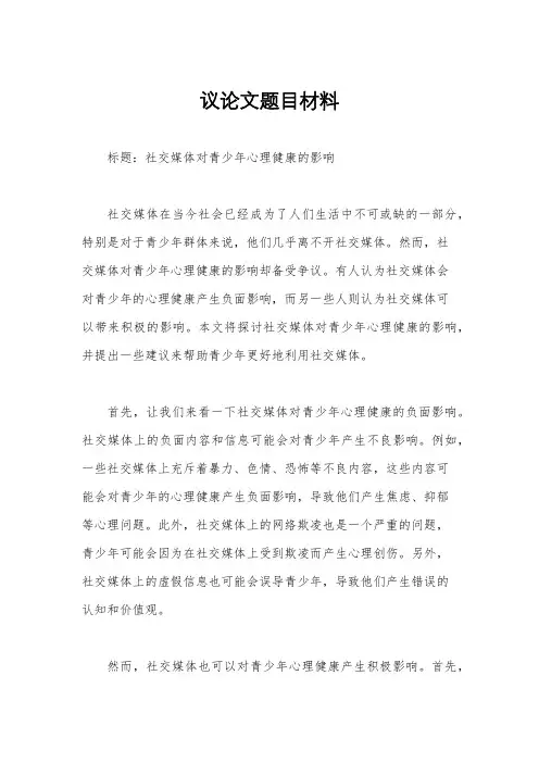 议论文题目材料