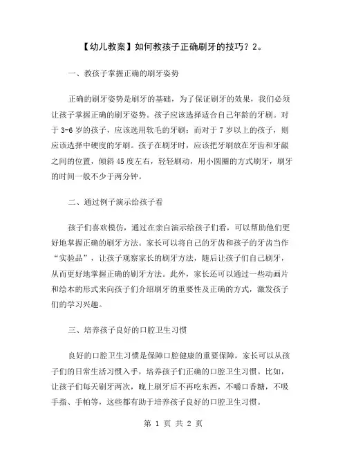 【幼儿教案】如何教孩子正确刷牙的技巧？2
