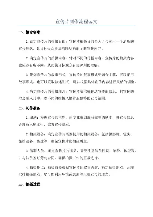 宣传片制作流程范文
