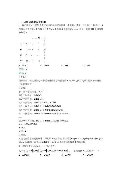 徐州市中考数学规律压轴选择题测试卷附答案