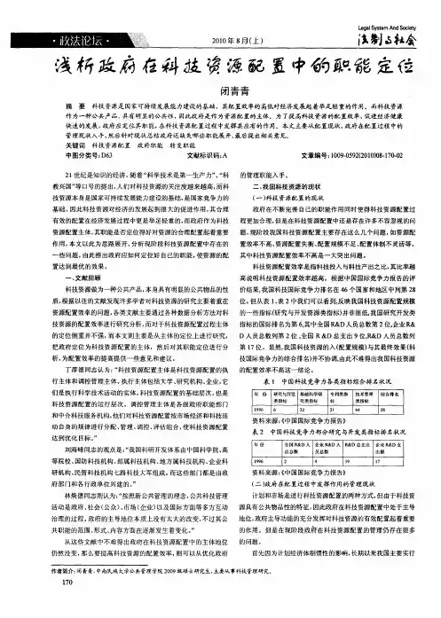 浅析政府在科技资源配置中的职能定位