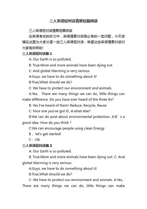 三人英语短对话情景短篇阅读