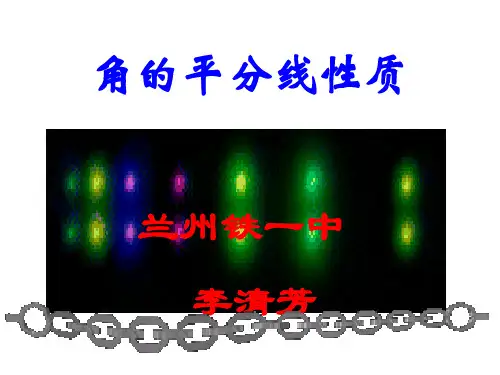 八年级数学角平分线的性质
