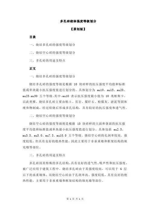 多孔砖砌体强度等级划分