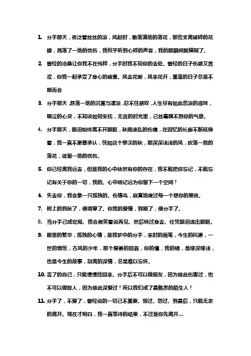 分手伤感的文案