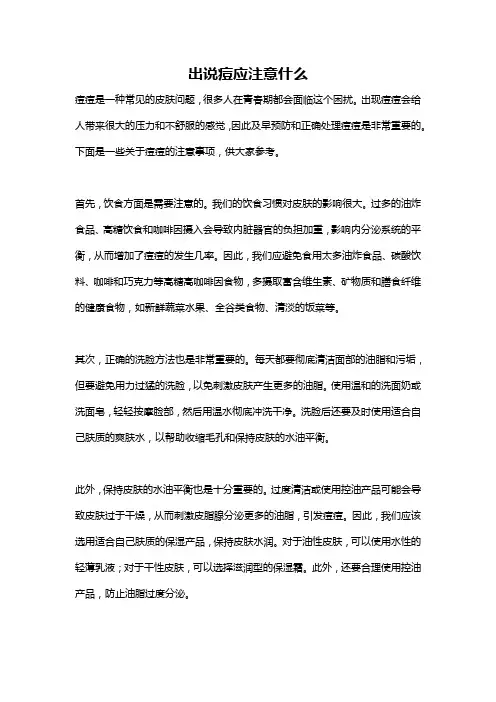 出说痘应注意什么