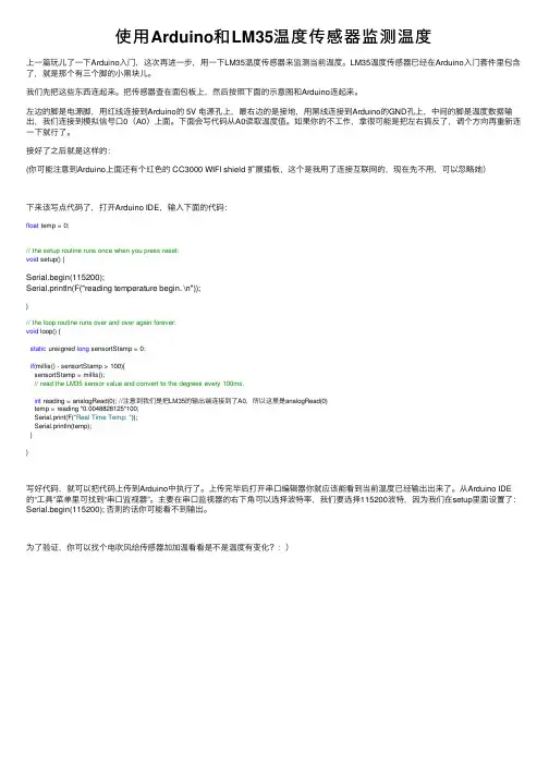 使用Arduino和LM35温度传感器监测温度