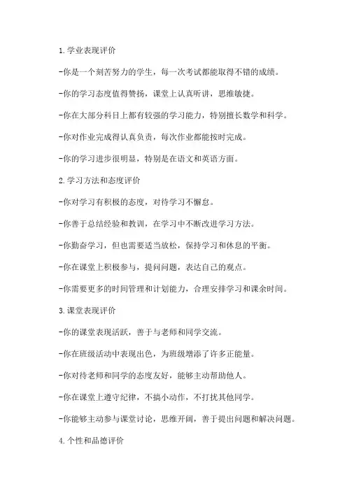 八年级学生评价评语