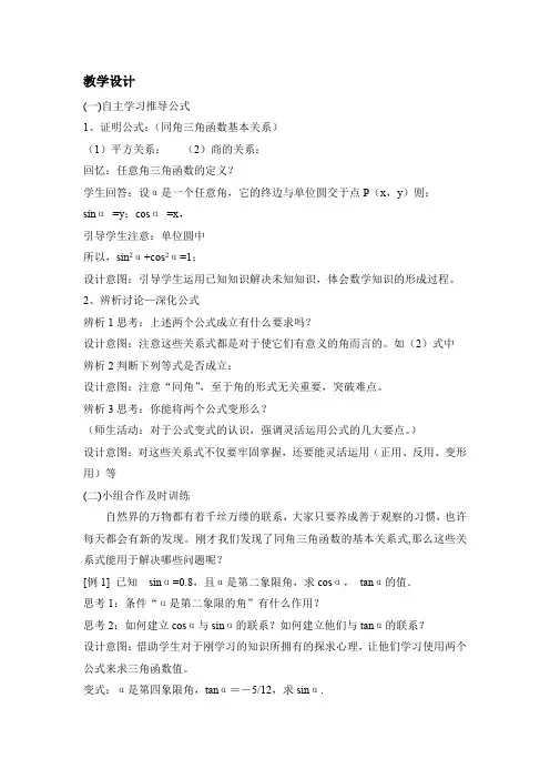 高中数学_1.2.3 同角三角函数的基本关系式教学设计学情分析教材分析课后反思