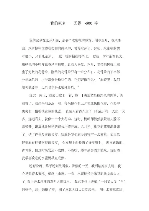 《我的家乡——无锡》三年级写景作文