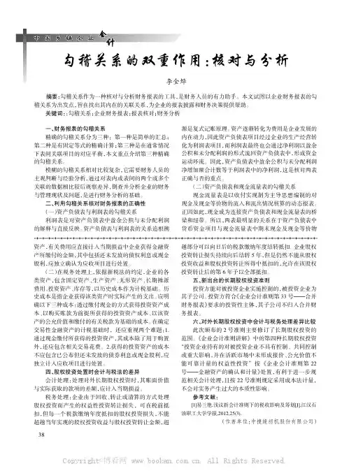 勾稽关系的双重作用：核对与分析