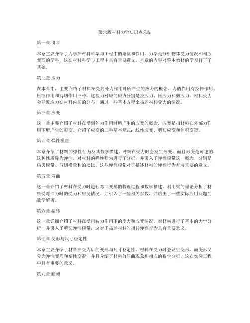 第六版材料力学知识点总结