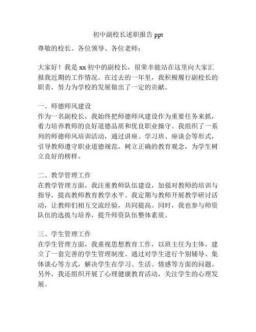 初中副校长述职报告ppt