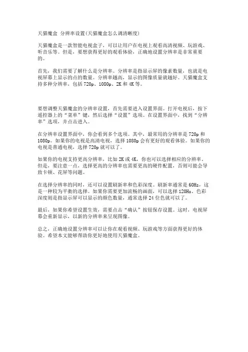 天猫魔盒 分辨率设置(天猫魔盒怎么调清晰度)