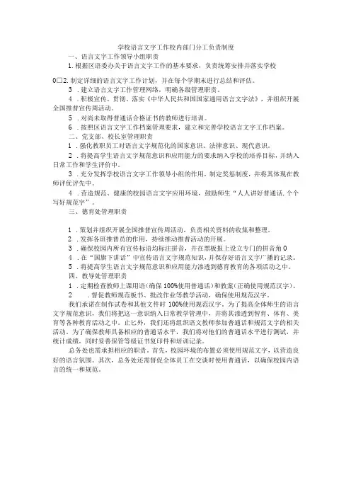 学校语言文字工作校内部门分工负责制度(1)