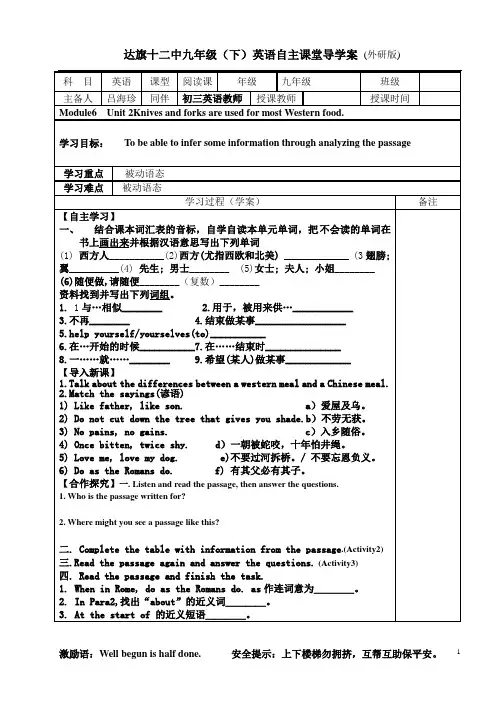 九年级下册Module6Unit2导学案