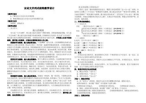 议论文并列式结构教学设计(教案)