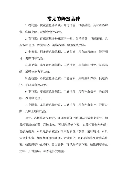 常见的蜂蜜品种