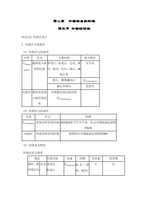第三节 中国的河流 要点归纳(含答案)