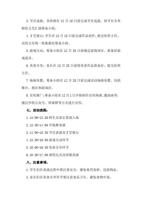 小学元旦文艺汇演活动筹备方案