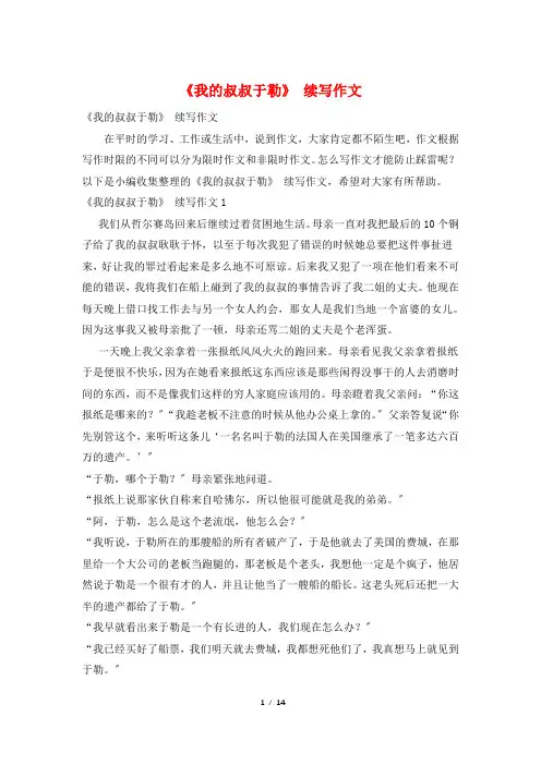 《我的叔叔于勒》 续写作文