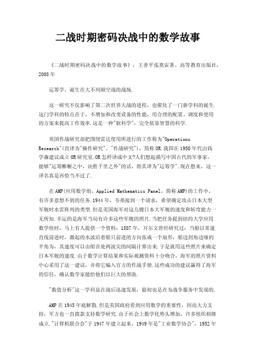 二战时期密码决战中的数学故事
