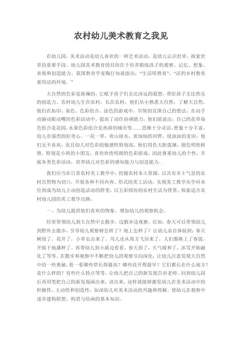 农村幼儿美术教育之我见