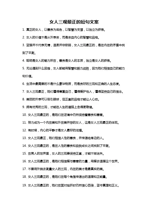 女人三观最正的短句文案