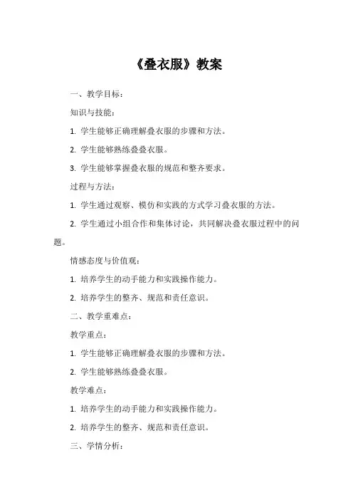 《叠衣服》教案