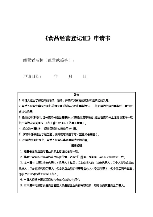 食品经营登记证申请书