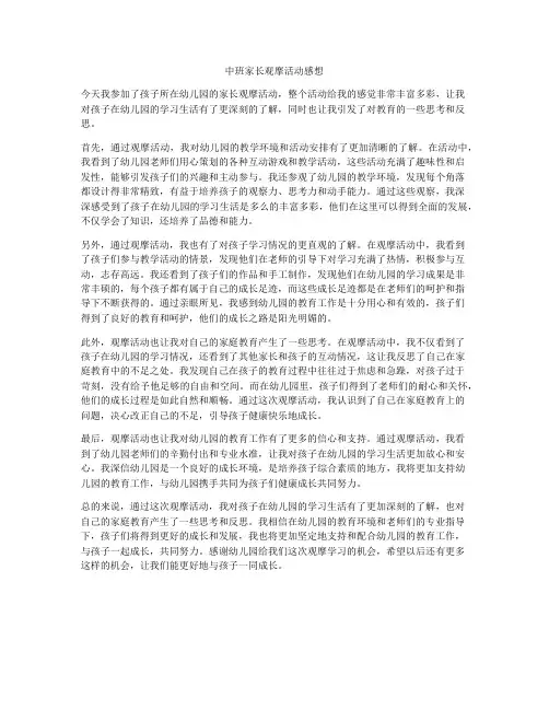 中班家长观摩活动感想