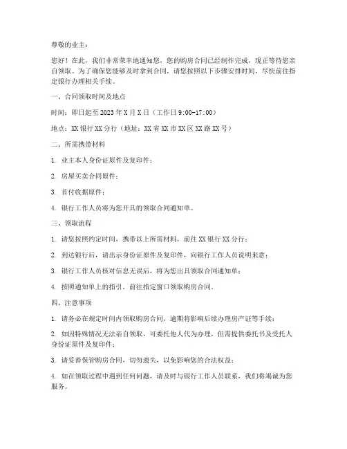被通知去银行拿购房合同