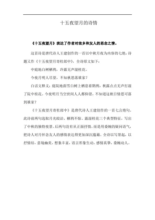 十五夜望月的诗情