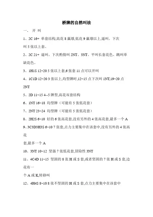 桥牌的叫法