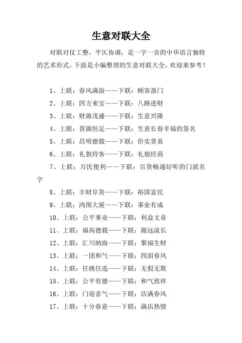 生意对联大全