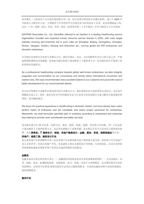 上海高凡猎头公司简介