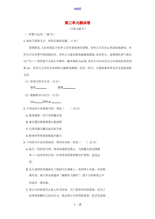 大课堂九年级语文下册 第三单元综合测试卷 新人教版-新人教版初中九年级下册语文试题